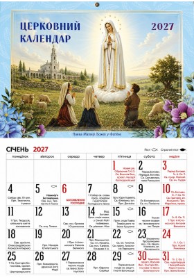 Календар на 2027 рік (відривний) оновлений